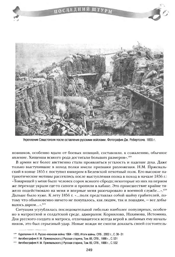 Сергей Ченнык - Последний штурм — Севастополь - Страница № 250