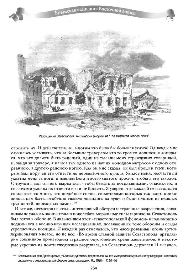 Сергей Ченнык - Последний штурм — Севастополь - Страница № 265