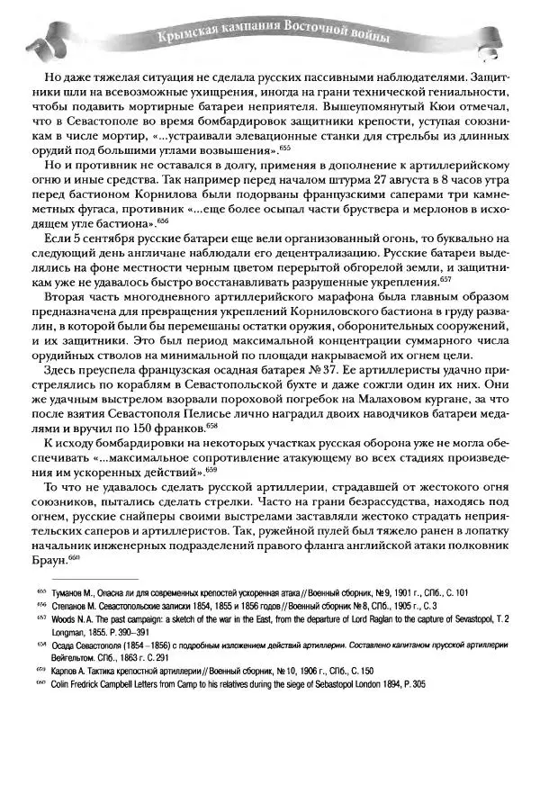 Сергей Ченнык - Последний штурм — Севастополь - Страница № 267