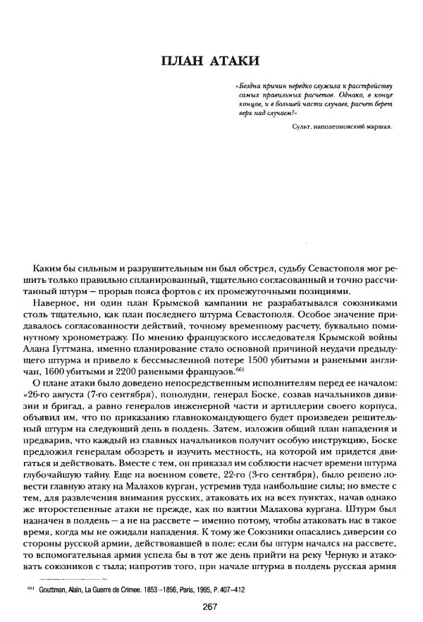 Сергей Ченнык - Последний штурм — Севастополь - Страница № 268