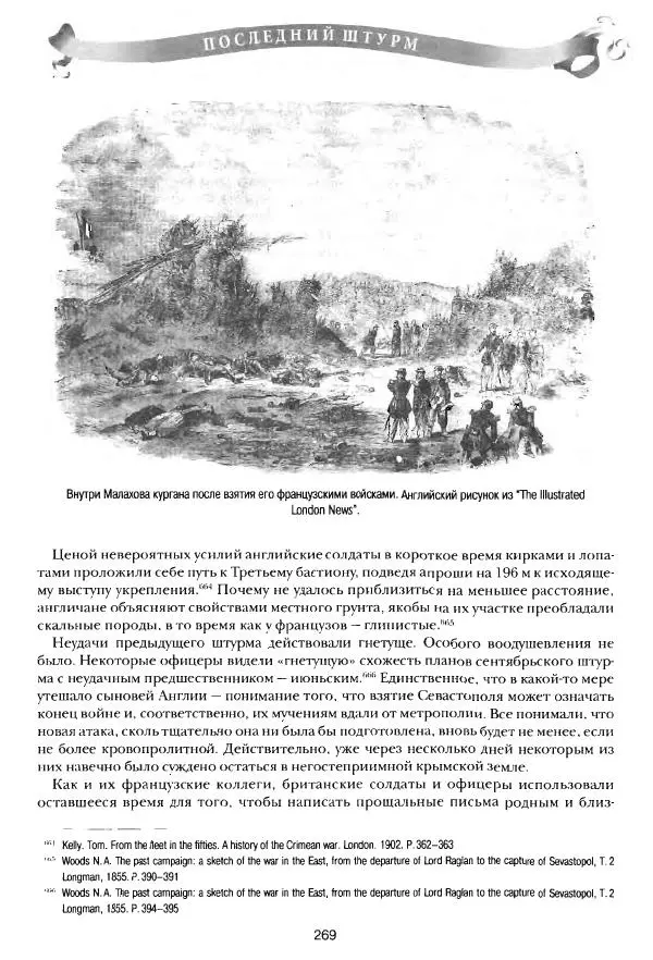 Сергей Ченнык - Последний штурм — Севастополь - Страница № 270
