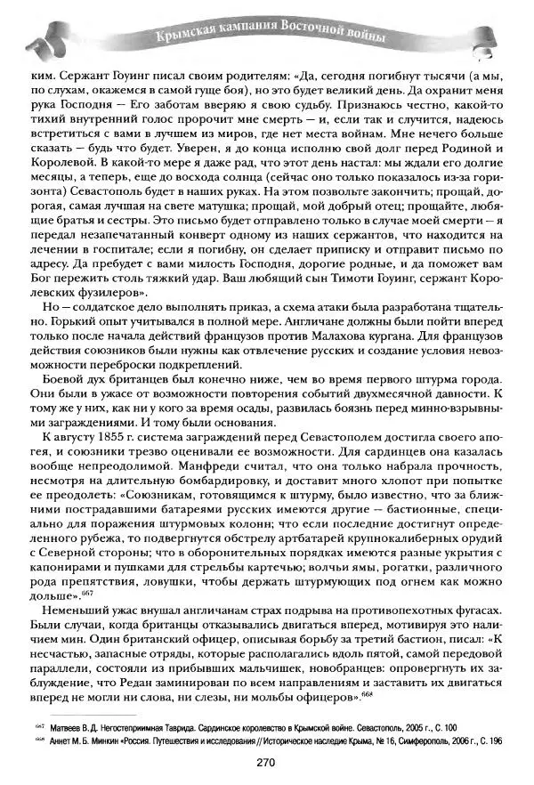 Сергей Ченнык - Последний штурм — Севастополь - Страница № 271