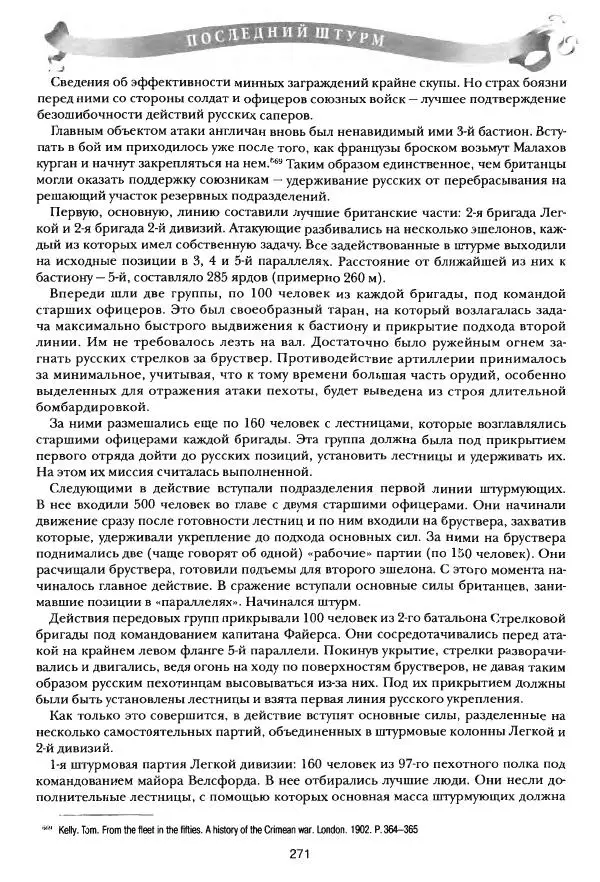 Сергей Ченнык - Последний штурм — Севастополь - Страница № 272