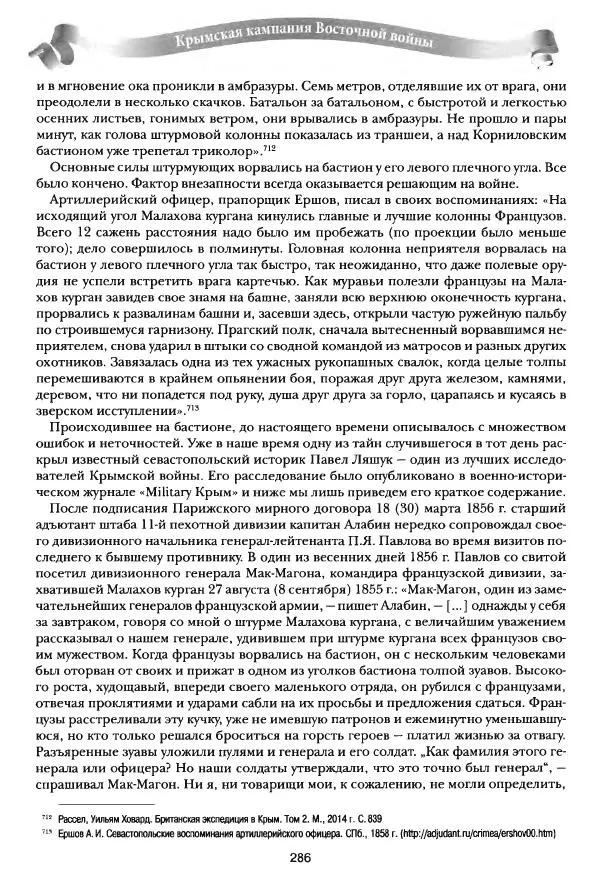 Сергей Ченнык - Последний штурм — Севастополь - Страница № 287