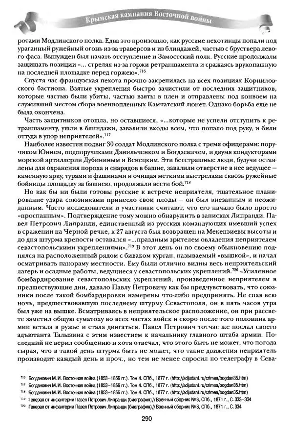 Сергей Ченнык - Последний штурм — Севастополь - Страница № 291