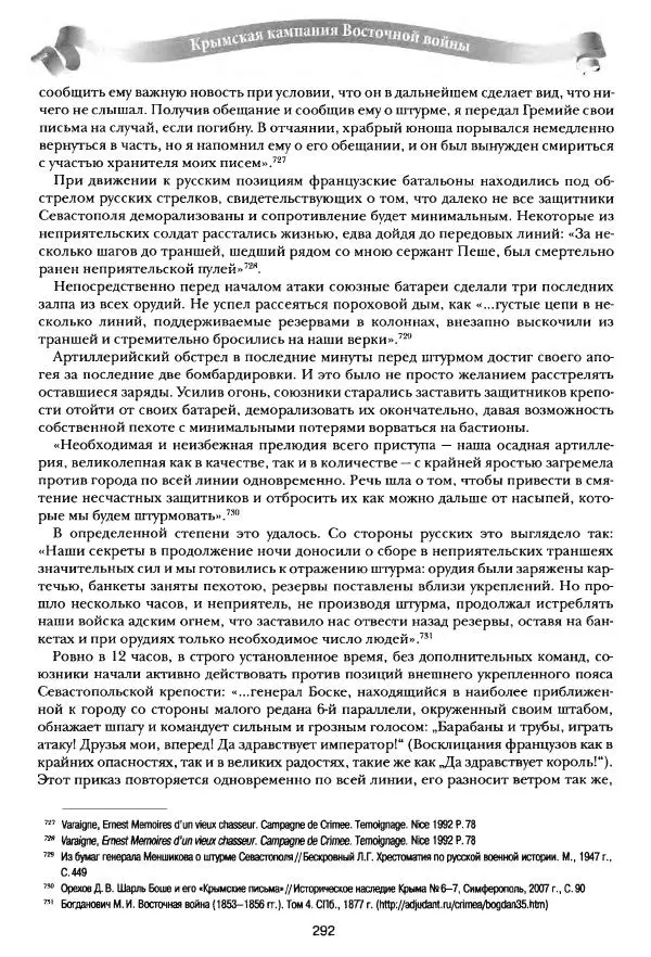 Сергей Ченнык - Последний штурм — Севастополь - Страница № 293