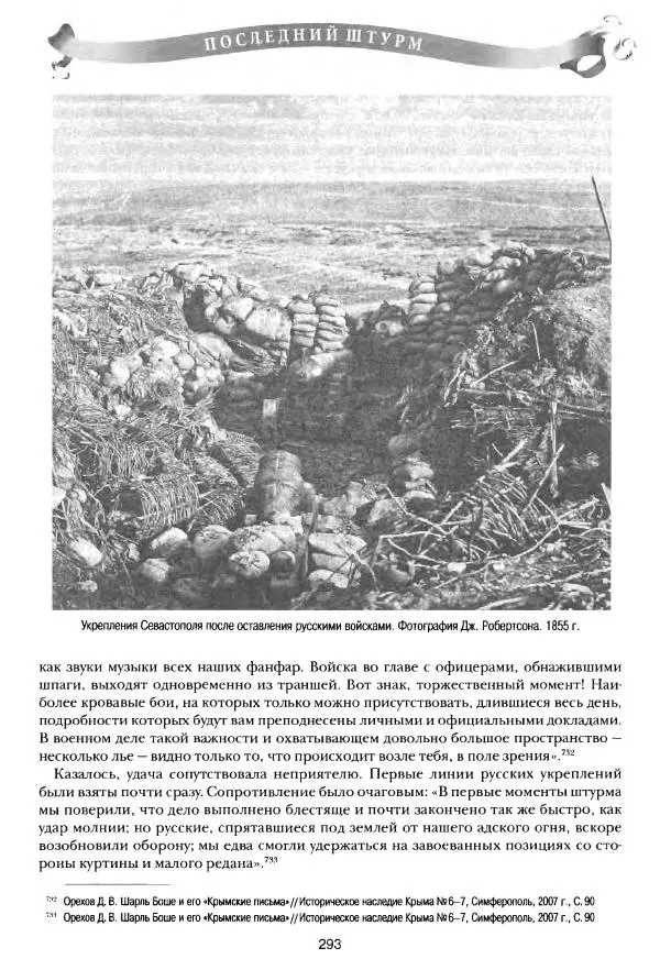 Сергей Ченнык - Последний штурм — Севастополь - Страница № 294