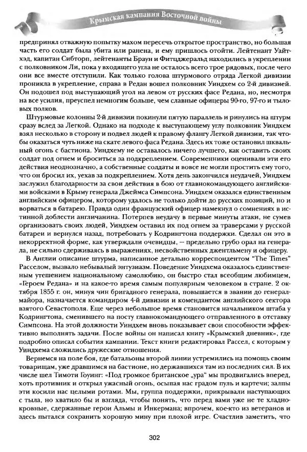 Сергей Ченнык - Последний штурм — Севастополь - Страница № 303