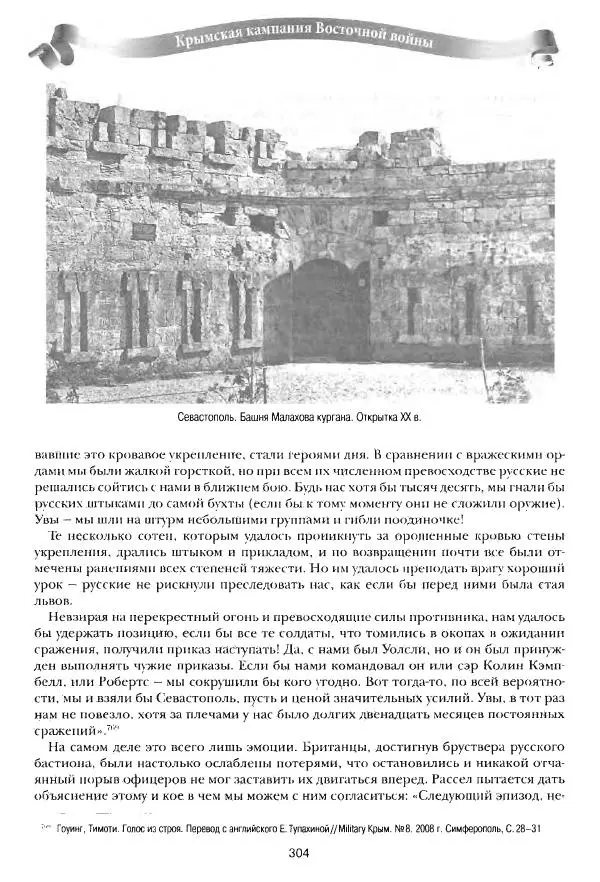 Сергей Ченнык - Последний штурм — Севастополь - Страница № 305