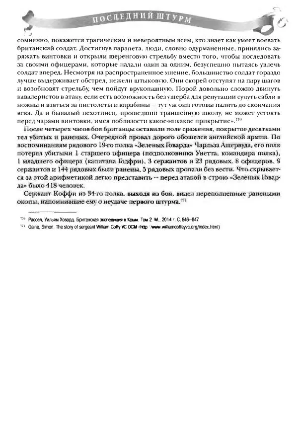 Сергей Ченнык - Последний штурм — Севастополь - Страница № 306
