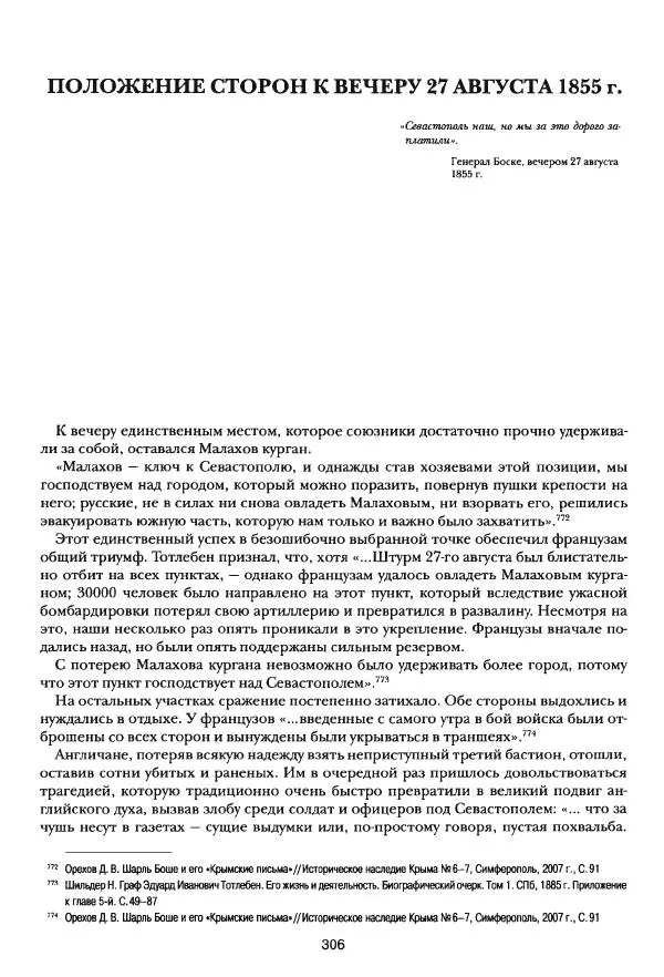 Сергей Ченнык - Последний штурм — Севастополь - Страница № 307