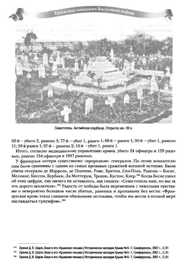 Сергей Ченнык - Последний штурм — Севастополь - Страница № 313