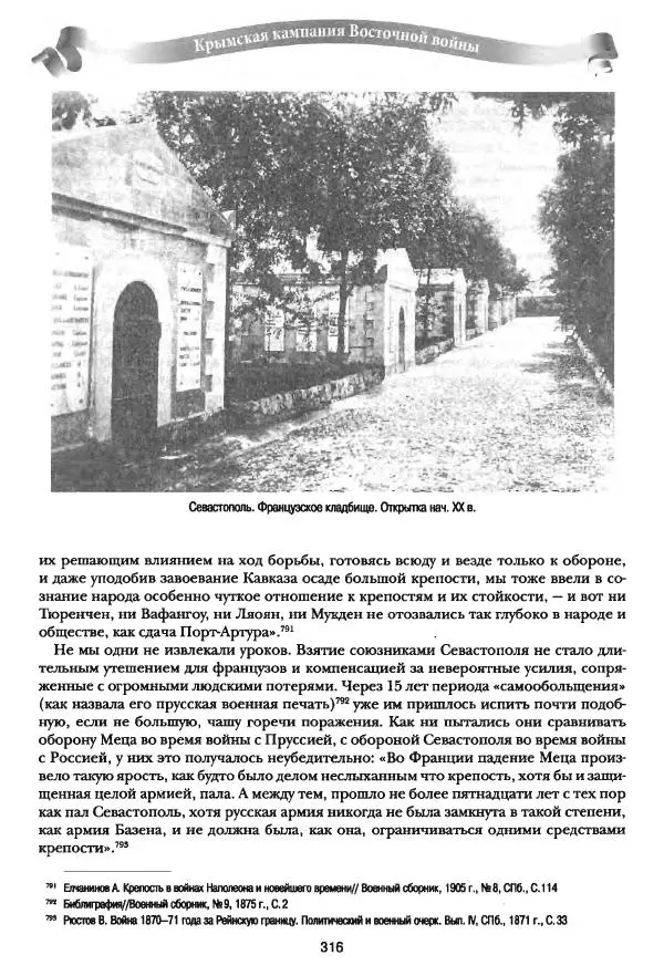 Сергей Ченнык - Последний штурм — Севастополь - Страница № 317