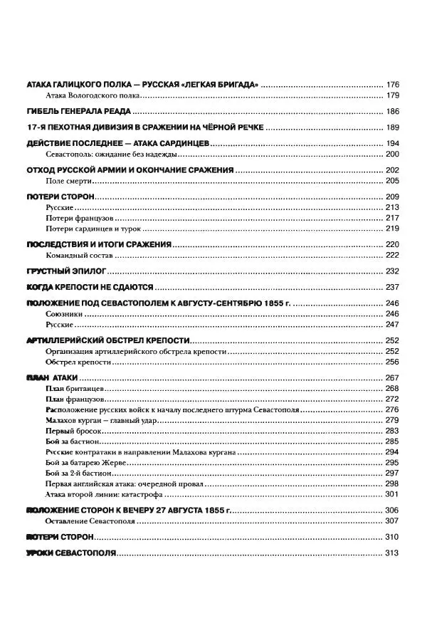 Сергей Ченнык - Последний штурм — Севастополь - Страница № 320