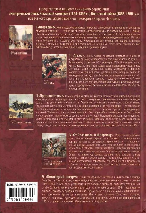 Сергей Ченнык - Последний штурм — Севастополь - Страница № 322