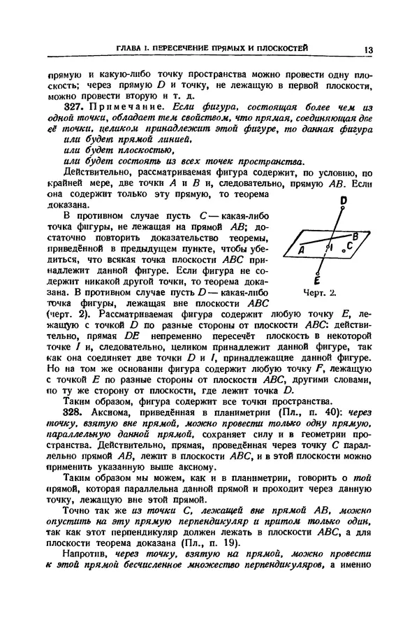 Ж. Адамар - Элементарная геометрия. Часть вторая. Стереометрия. - 2-е изд. - Страница № 14