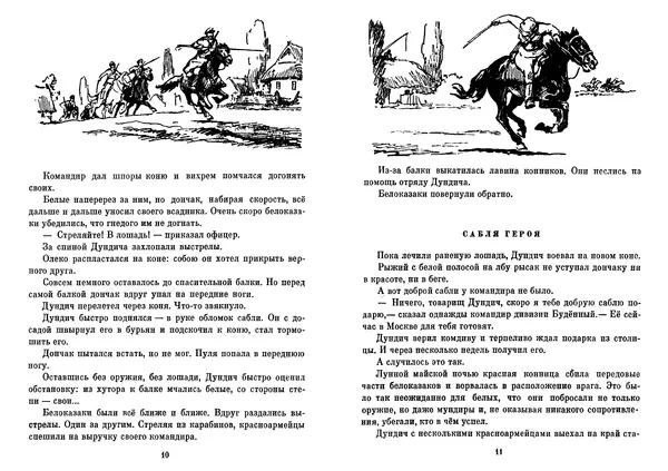 Владимир Богомолов - Тайна комдива - Страница № 11