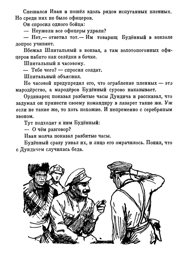 Владимир Богомолов - Тайна комдива - Страница № 14