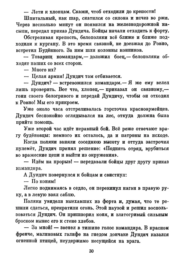 Владимир Богомолов - Тайна комдива - Страница № 28