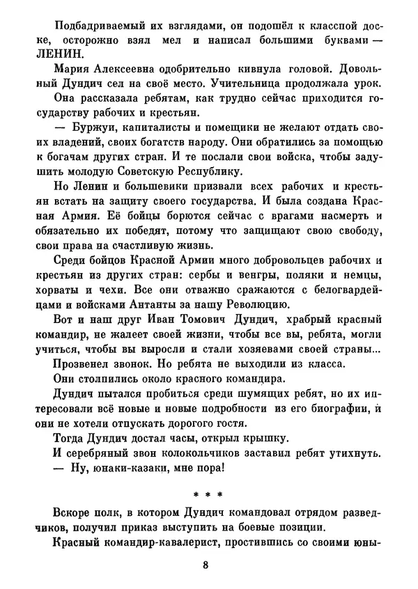 Владимир Богомолов - Тайна комдива - Страница № 9