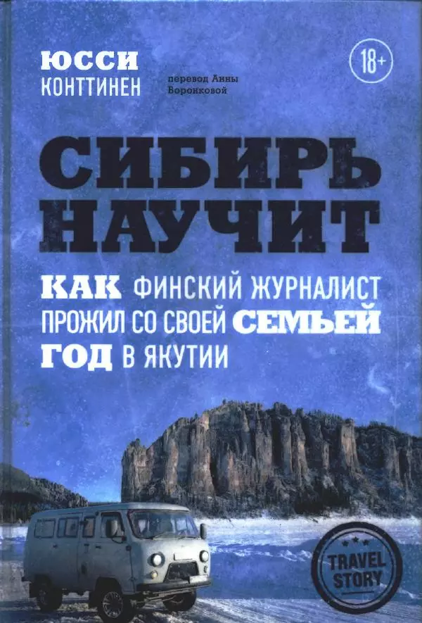  - Сибирь научит. - Страница № 1