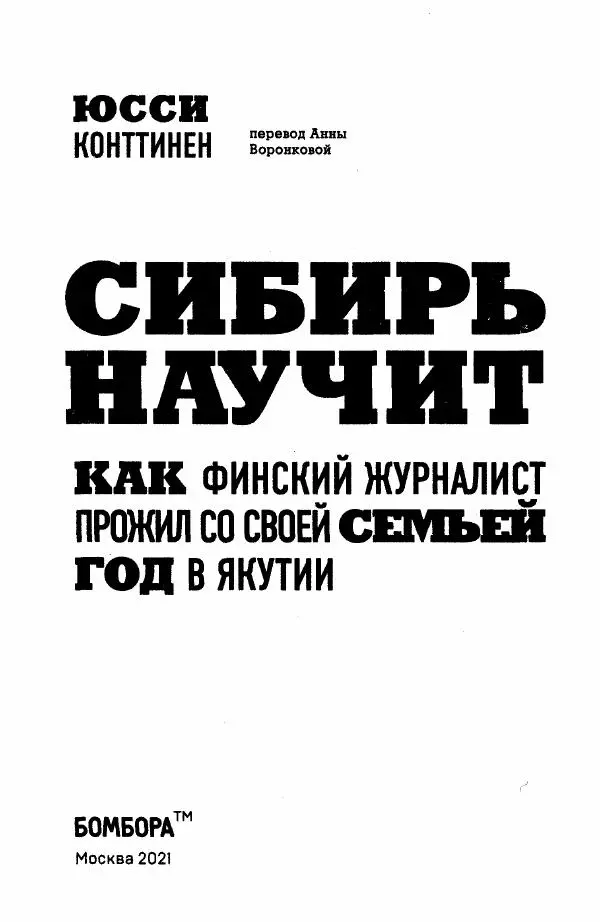  - Сибирь научит. - Страница № 3