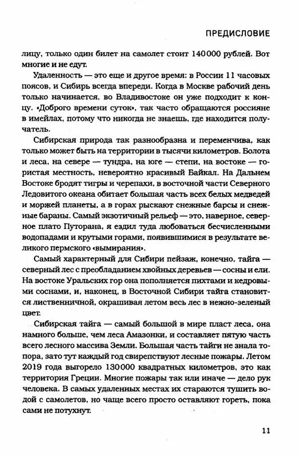  - Сибирь научит. - Страница № 11