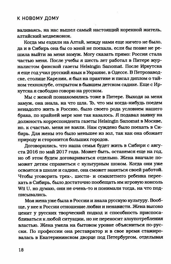  - Сибирь научит. - Страница № 18