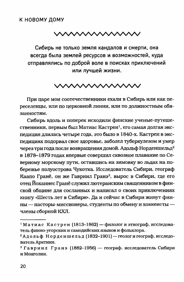  - Сибирь научит. - Страница № 20