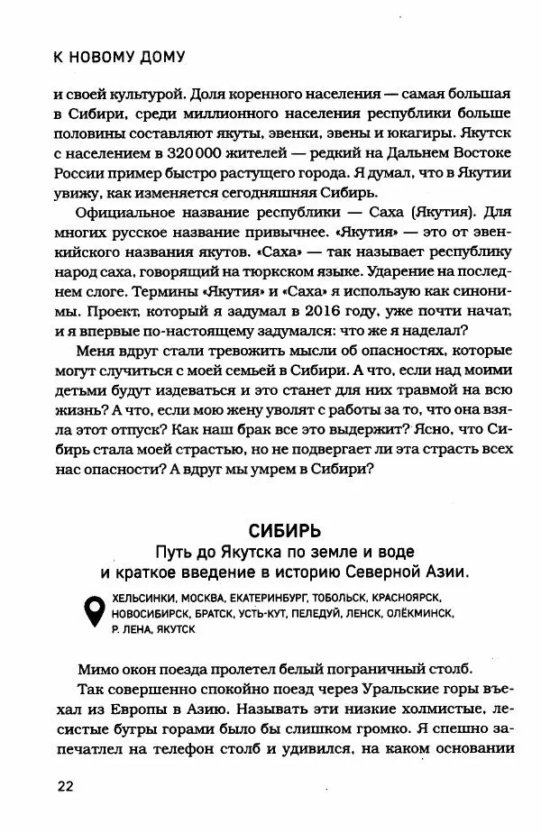  - Сибирь научит. - Страница № 22