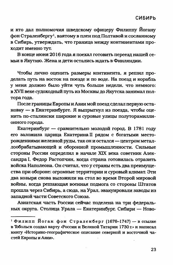  - Сибирь научит. - Страница № 23