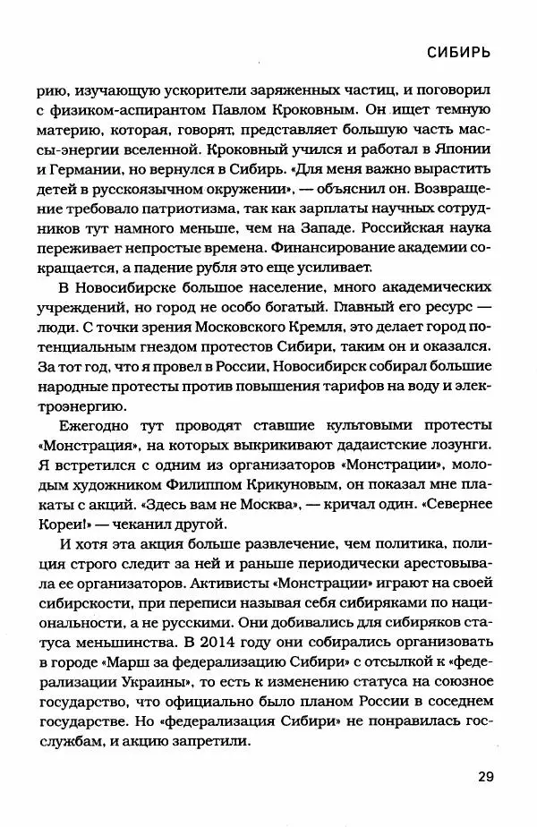  - Сибирь научит. - Страница № 29
