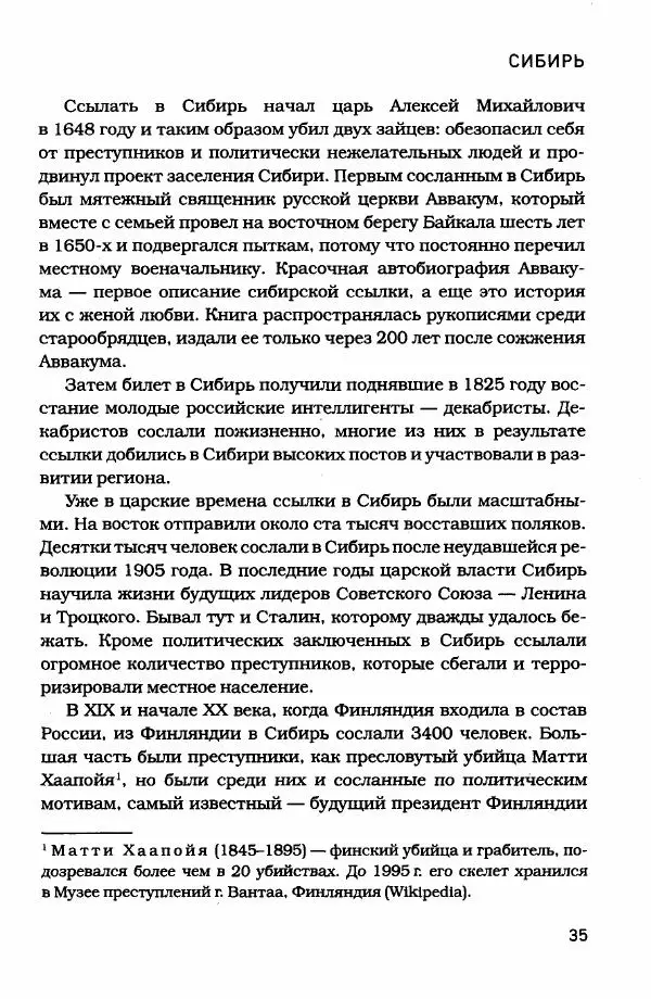  - Сибирь научит. - Страница № 35