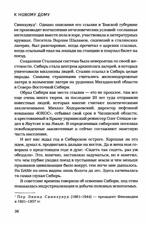 - Сибирь научит. - Страница № 36