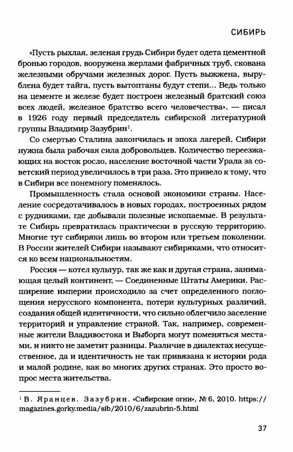  - Сибирь научит. - Страница № 37
