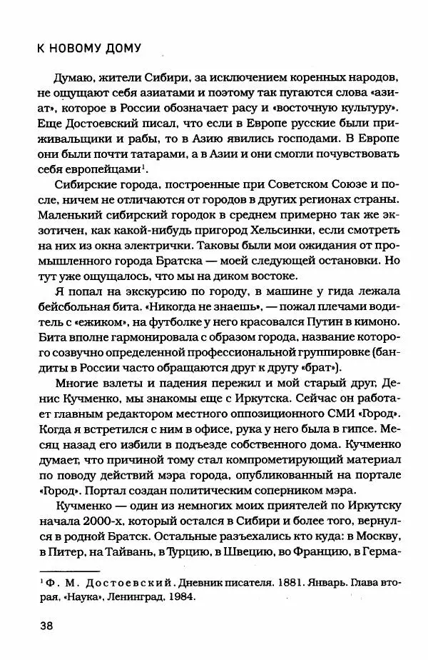  - Сибирь научит. - Страница № 38