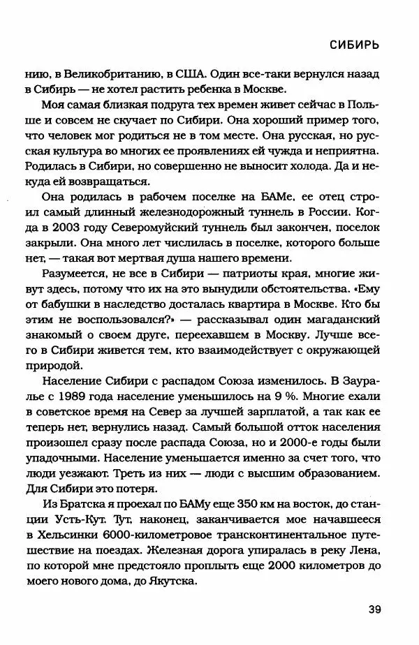  - Сибирь научит. - Страница № 39