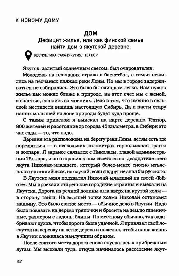  - Сибирь научит. - Страница № 42