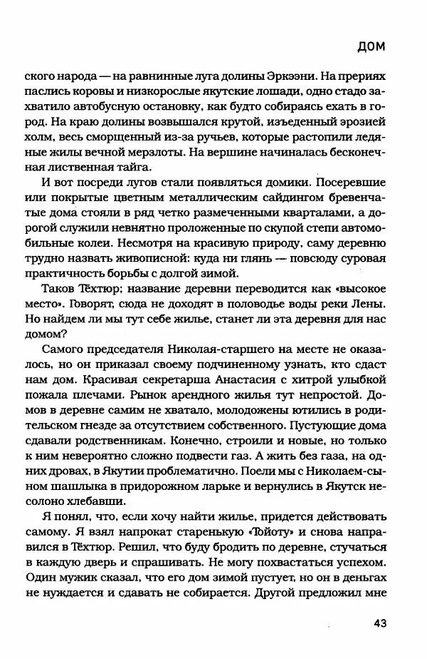  - Сибирь научит. - Страница № 43