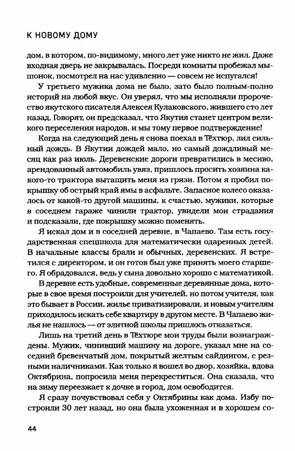  - Сибирь научит. - Страница № 44