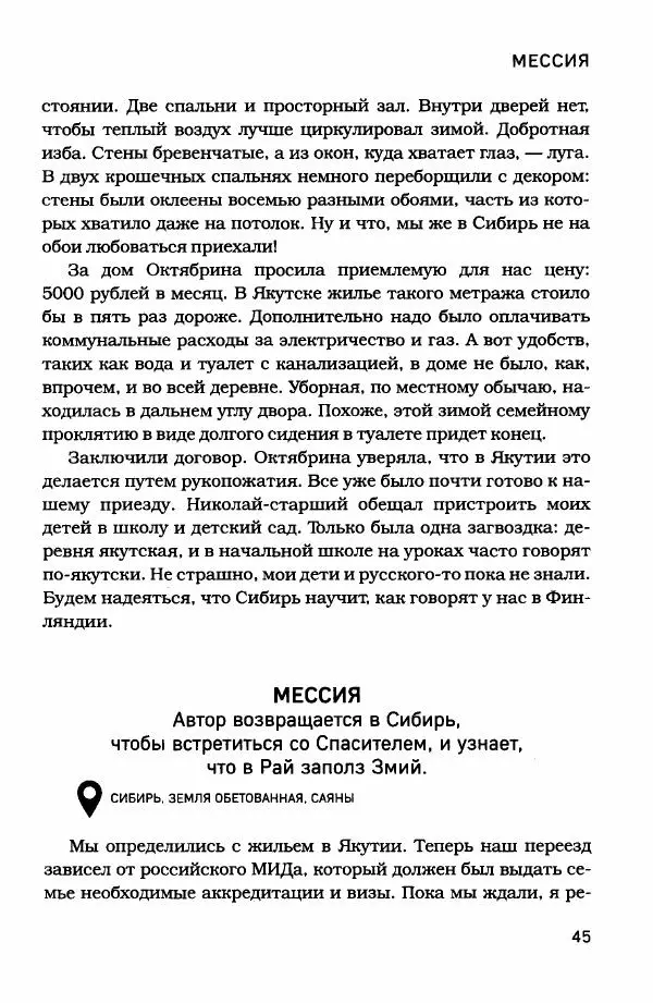  - Сибирь научит. - Страница № 45