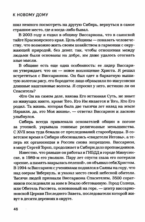  - Сибирь научит. - Страница № 46