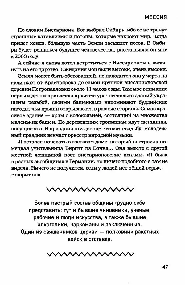  - Сибирь научит. - Страница № 47