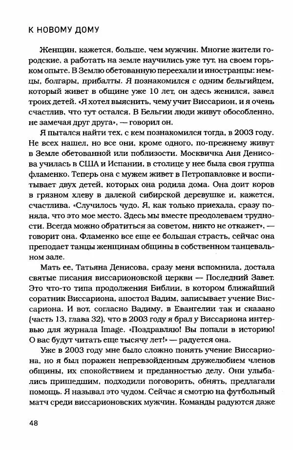  - Сибирь научит. - Страница № 48