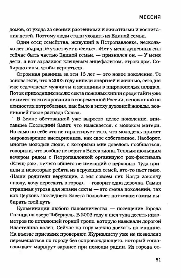  - Сибирь научит. - Страница № 51