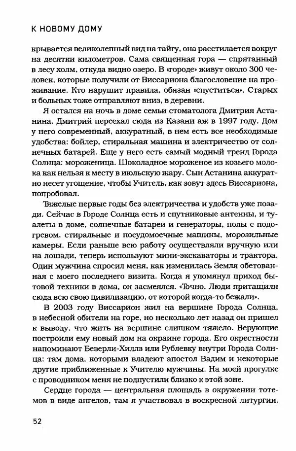  - Сибирь научит. - Страница № 52