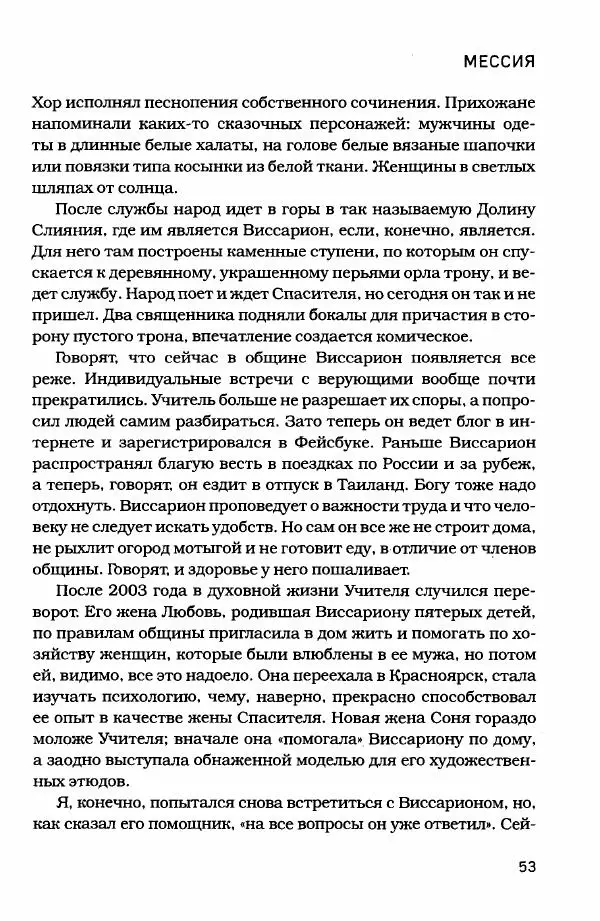  - Сибирь научит. - Страница № 53