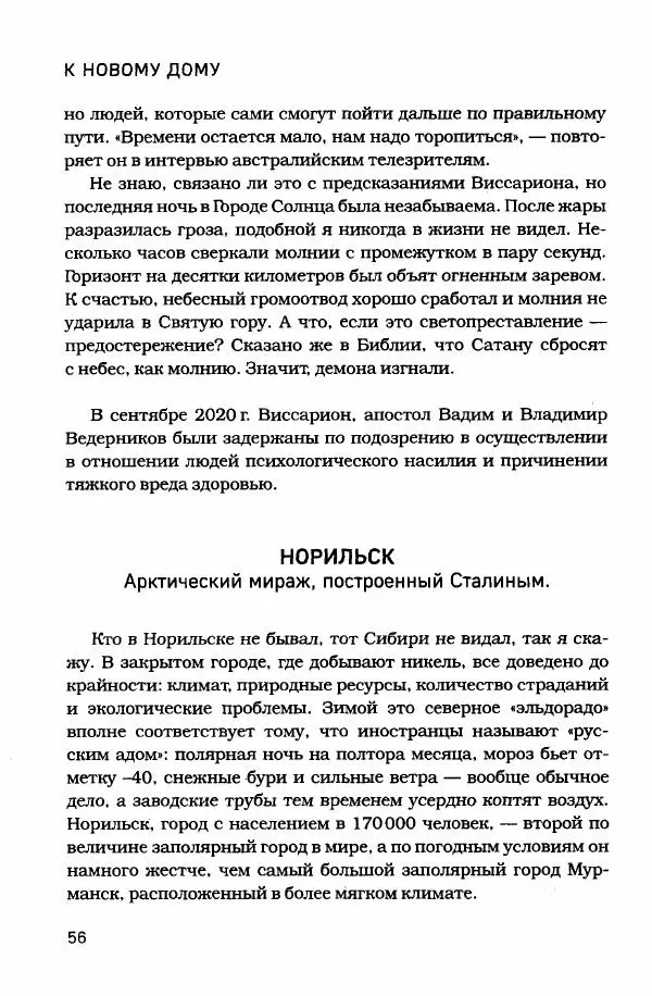  - Сибирь научит. - Страница № 56