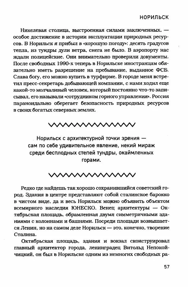  - Сибирь научит. - Страница № 57