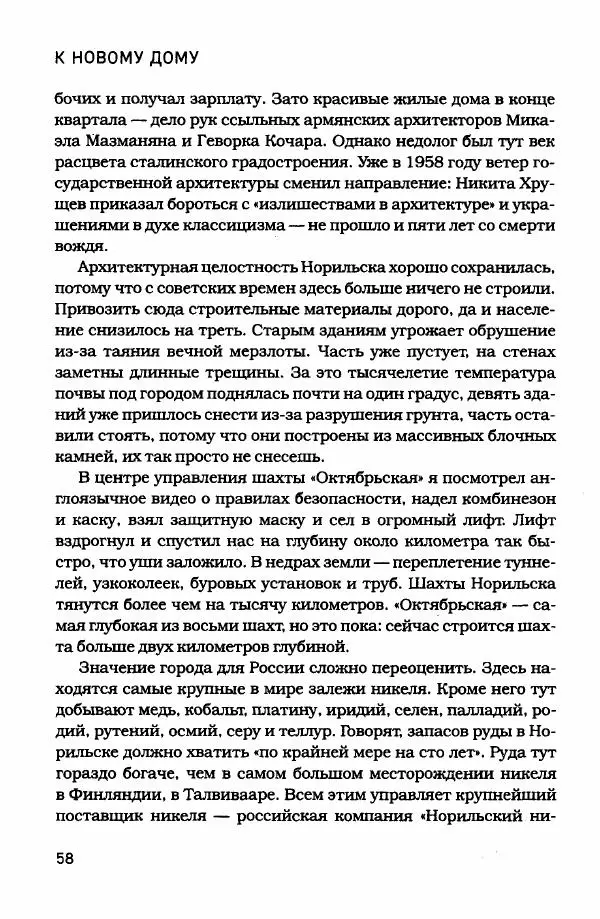  - Сибирь научит. - Страница № 58